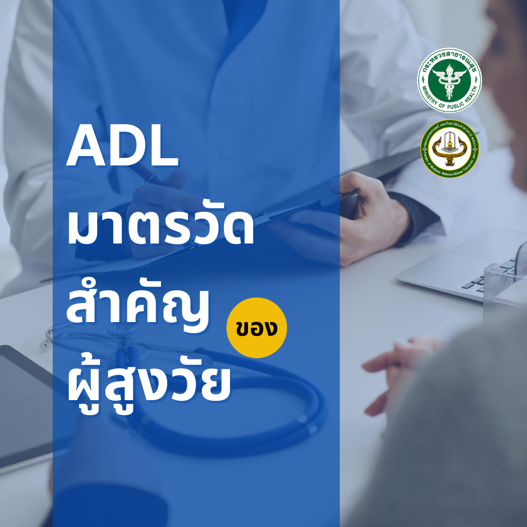 ADL Scale